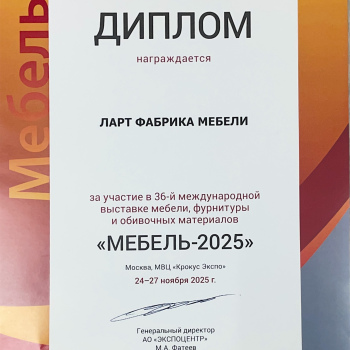 Фабрика мебели «ЛАРТ» представила свои новинки на международной выставке «Мебель - 2025» в МВЦ «Крокус Экспо»